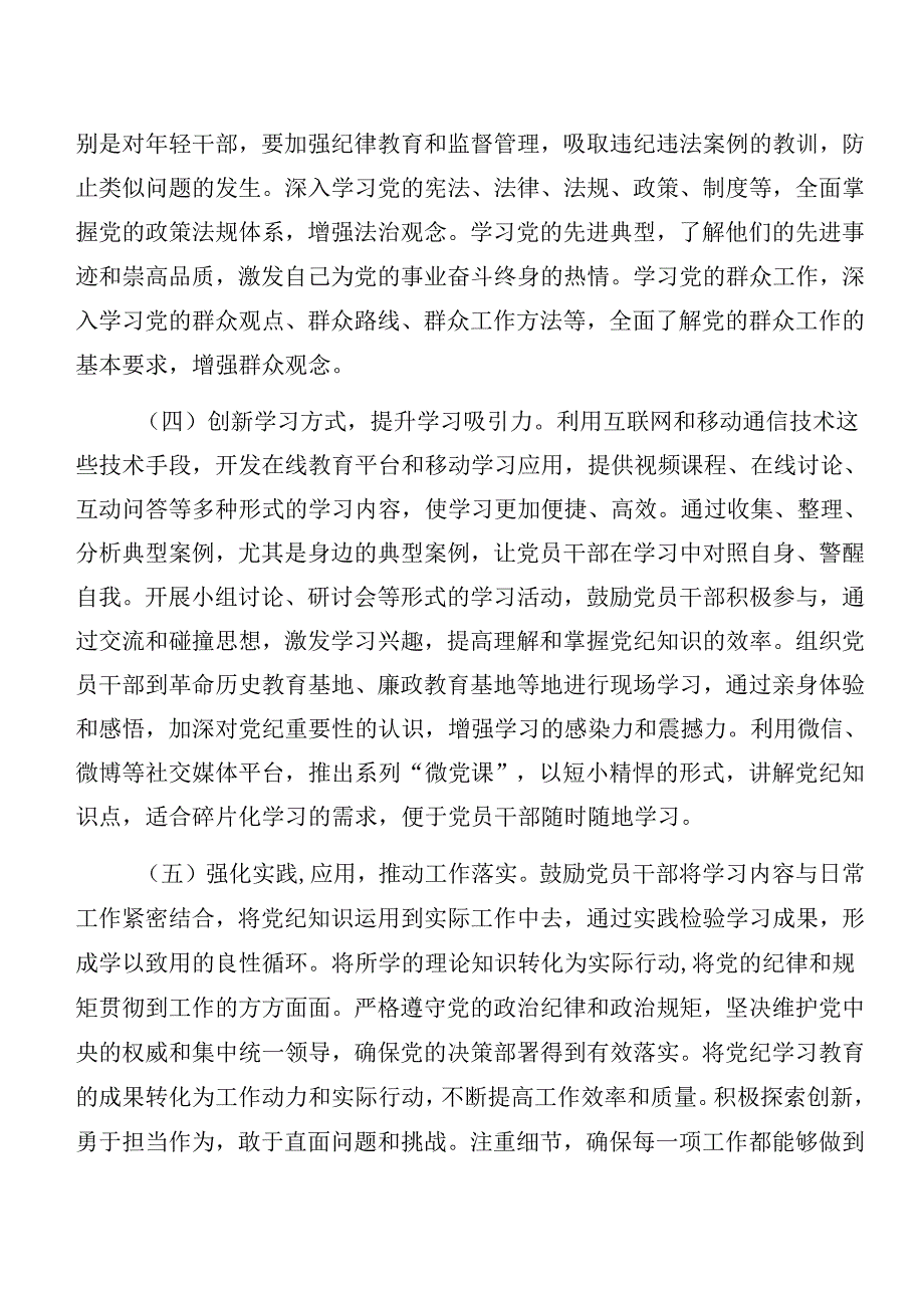（10篇）2024年专题学习党纪学习教育工作阶段工作汇报.docx_第3页