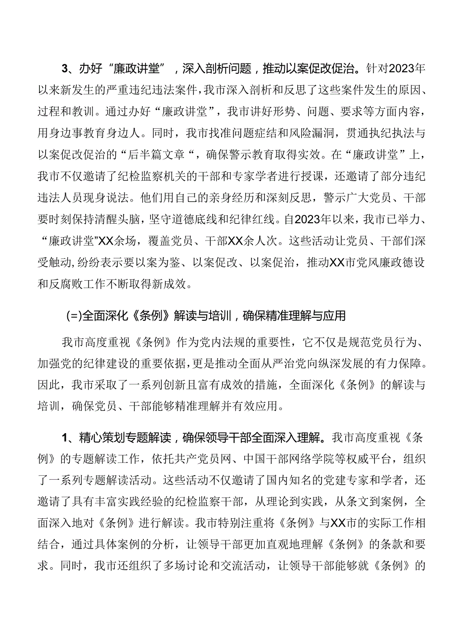 （10篇）关于2024党纪学习教育工作阶段自查报告附主要做法.docx_第2页