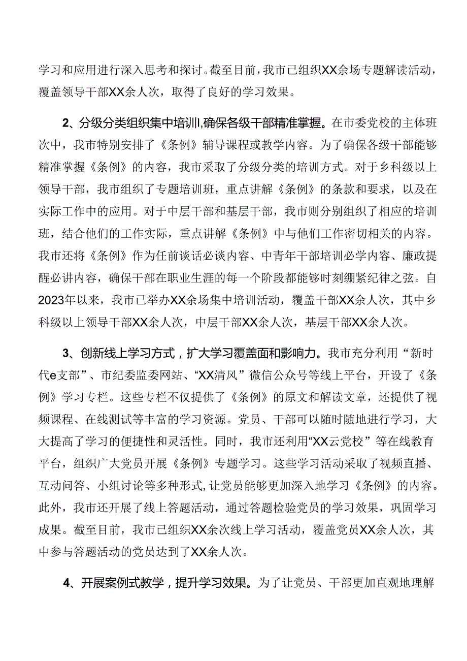 （10篇）关于2024党纪学习教育工作阶段自查报告附主要做法.docx_第3页