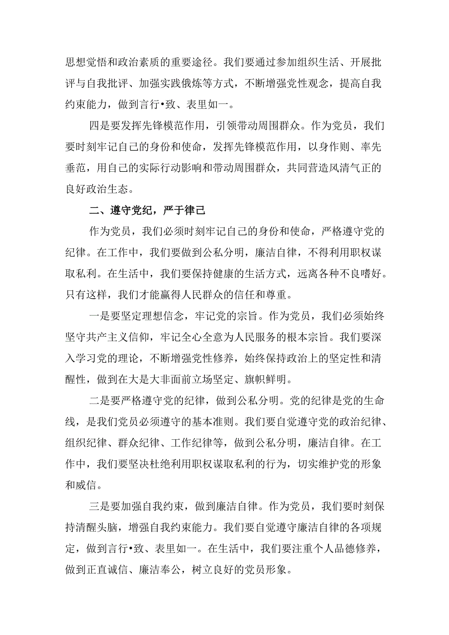 （11篇）某市委书记党纪学习教育纪律党课讲稿范文.docx_第3页