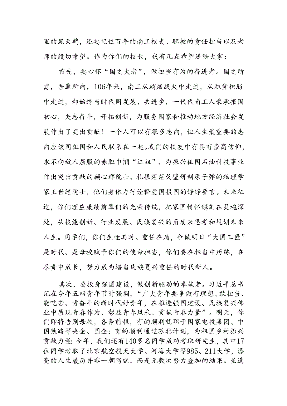 党委书记、校长在2024学生毕业典礼上的讲话.docx_第3页