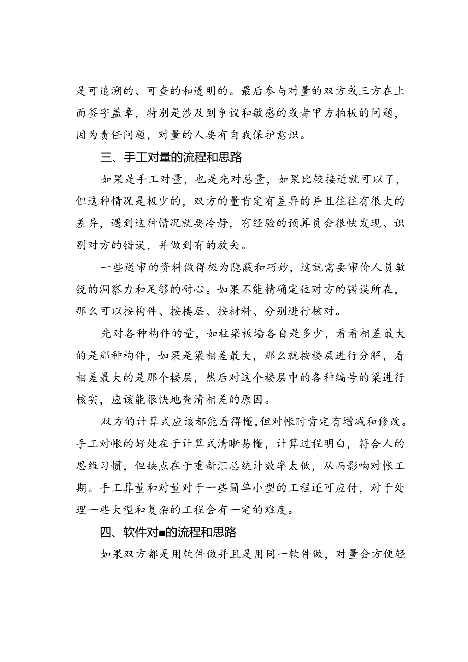 工程结算审计对量的基本原则及思路.docx_第3页