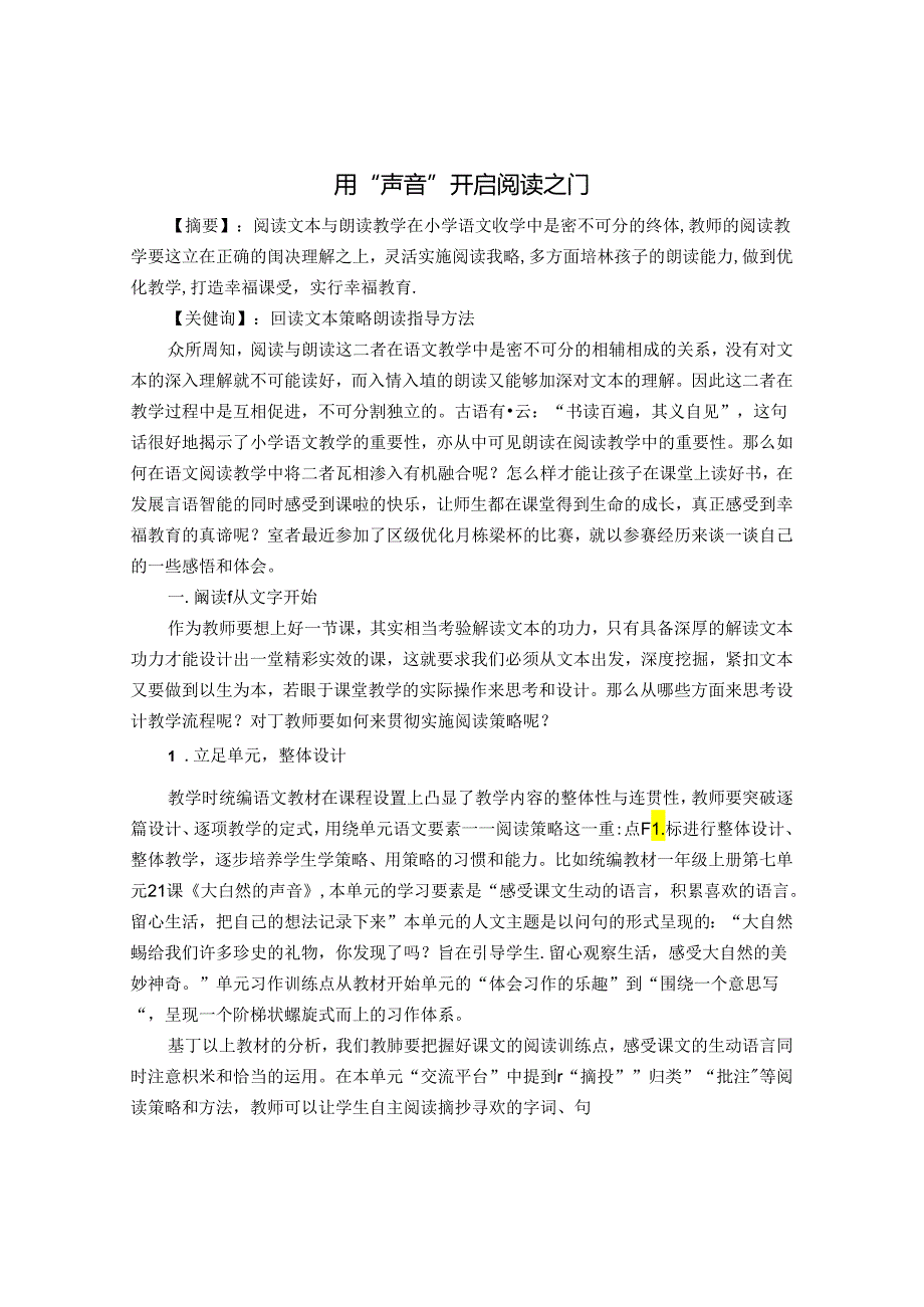 用“声音”开启阅读之门 论文.docx_第1页