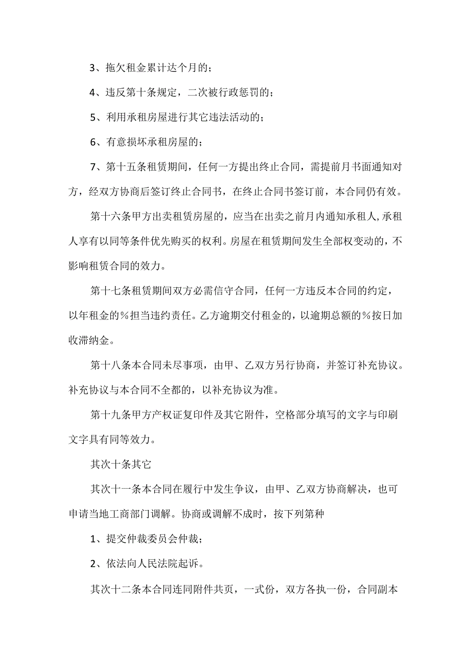 2024年最新房屋租赁合同6篇.docx_第3页