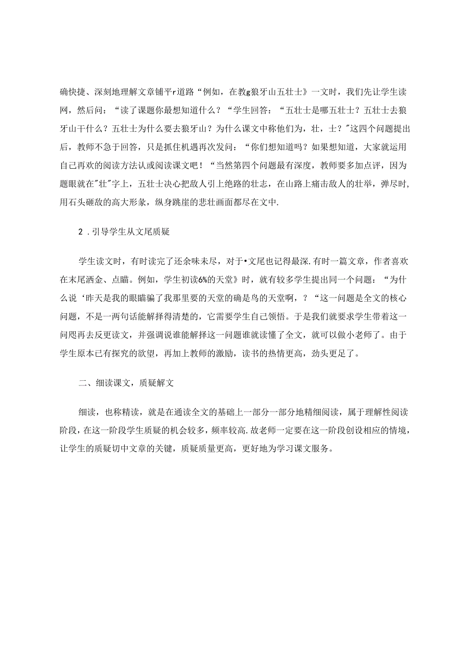 学生课堂质疑引导策略 论文.docx_第2页