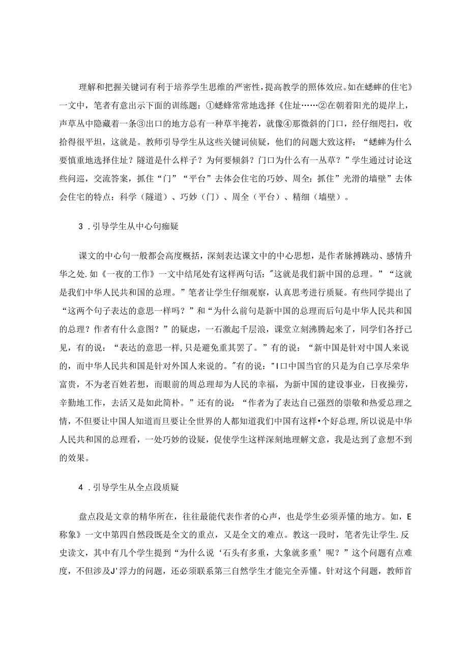 学生课堂质疑引导策略 论文.docx_第3页