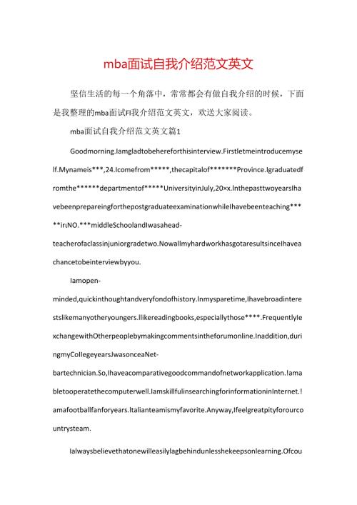 mba面试自我介绍范文英文.docx