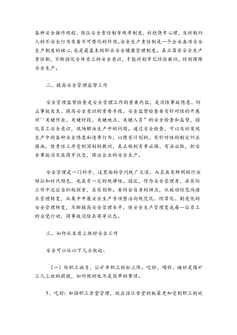 我为安全献一策【7篇】.docx_第2页