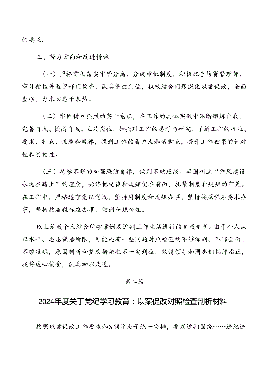共8篇党纪学习教育关于以案促改检视检查材料.docx_第3页