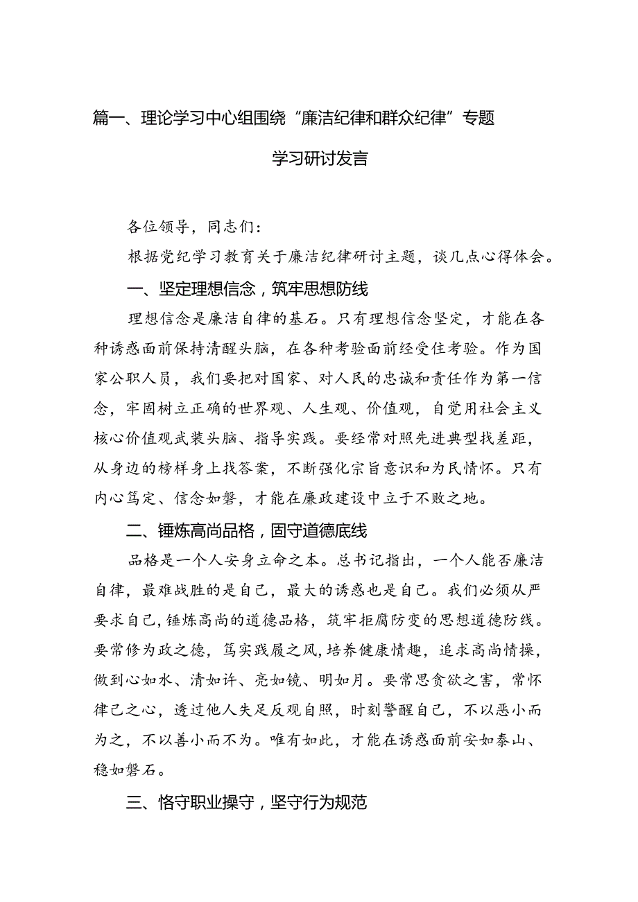“廉洁纪律和群众纪律”研讨交流发言13篇（精选）.docx_第2页