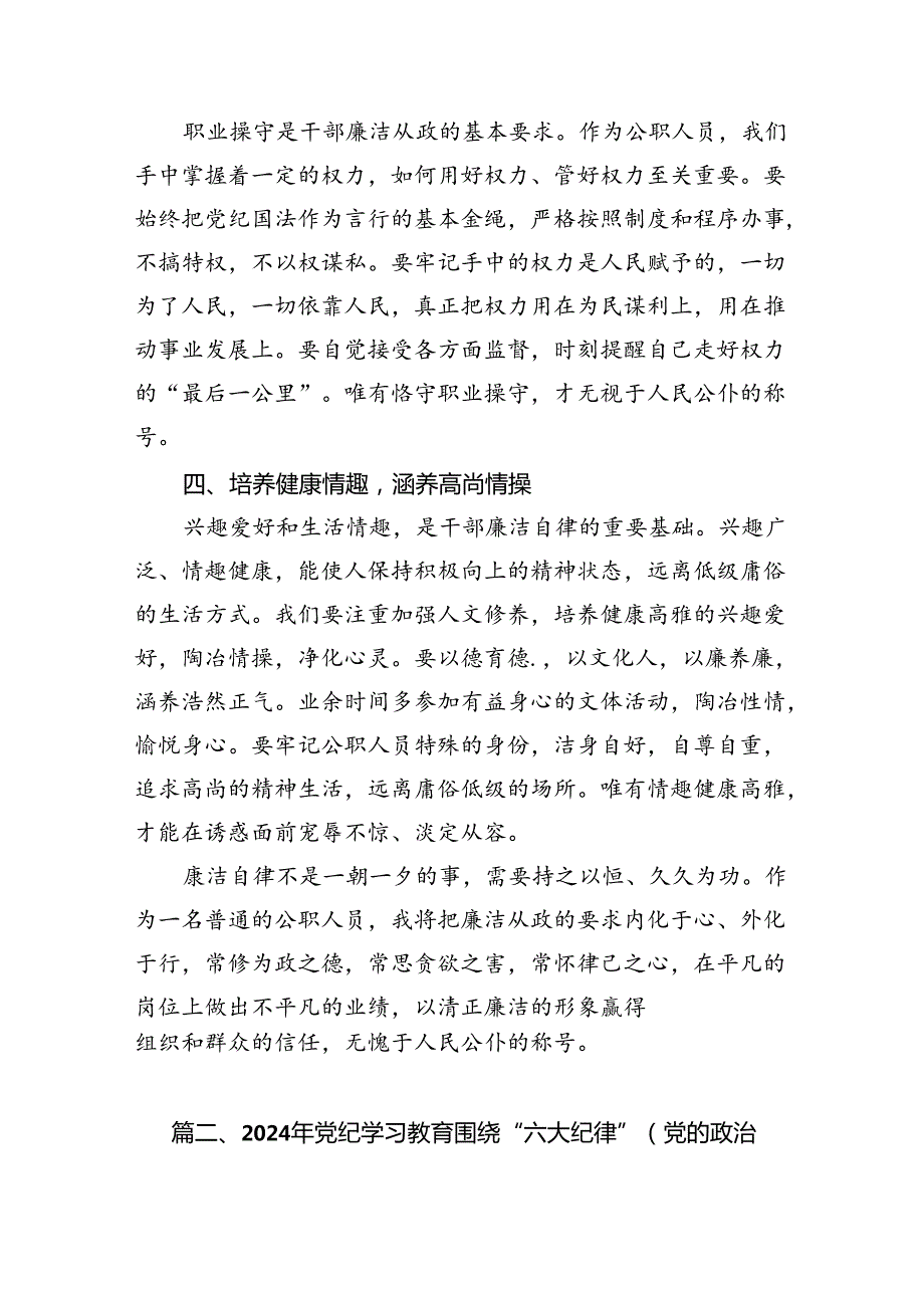 “廉洁纪律和群众纪律”研讨交流发言13篇（精选）.docx_第3页