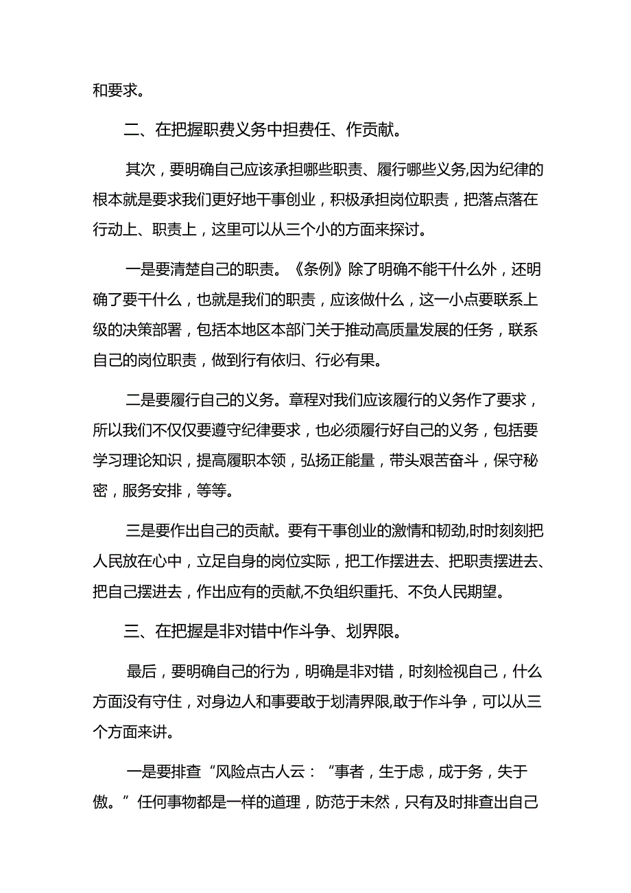 10篇2024年在领导干部党纪学习教育读书班上的研讨材料.docx_第2页