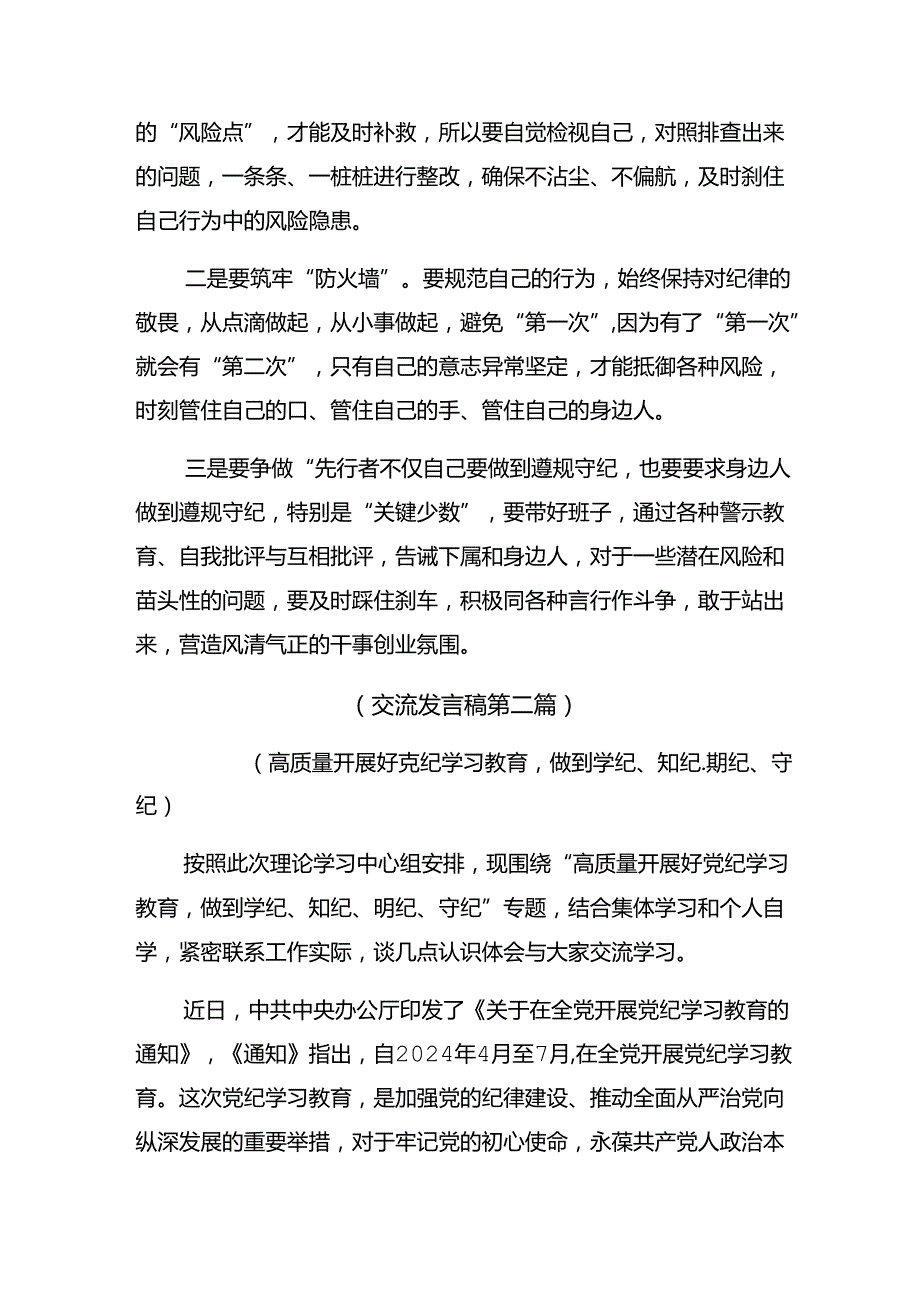 10篇2024年在领导干部党纪学习教育读书班上的研讨材料.docx_第3页