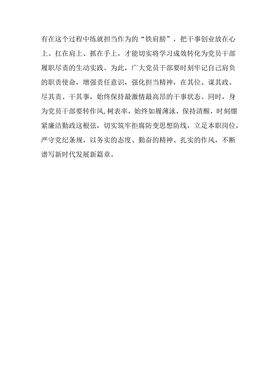 党纪学习教育专题学习心得体会16篇.docx_第3页