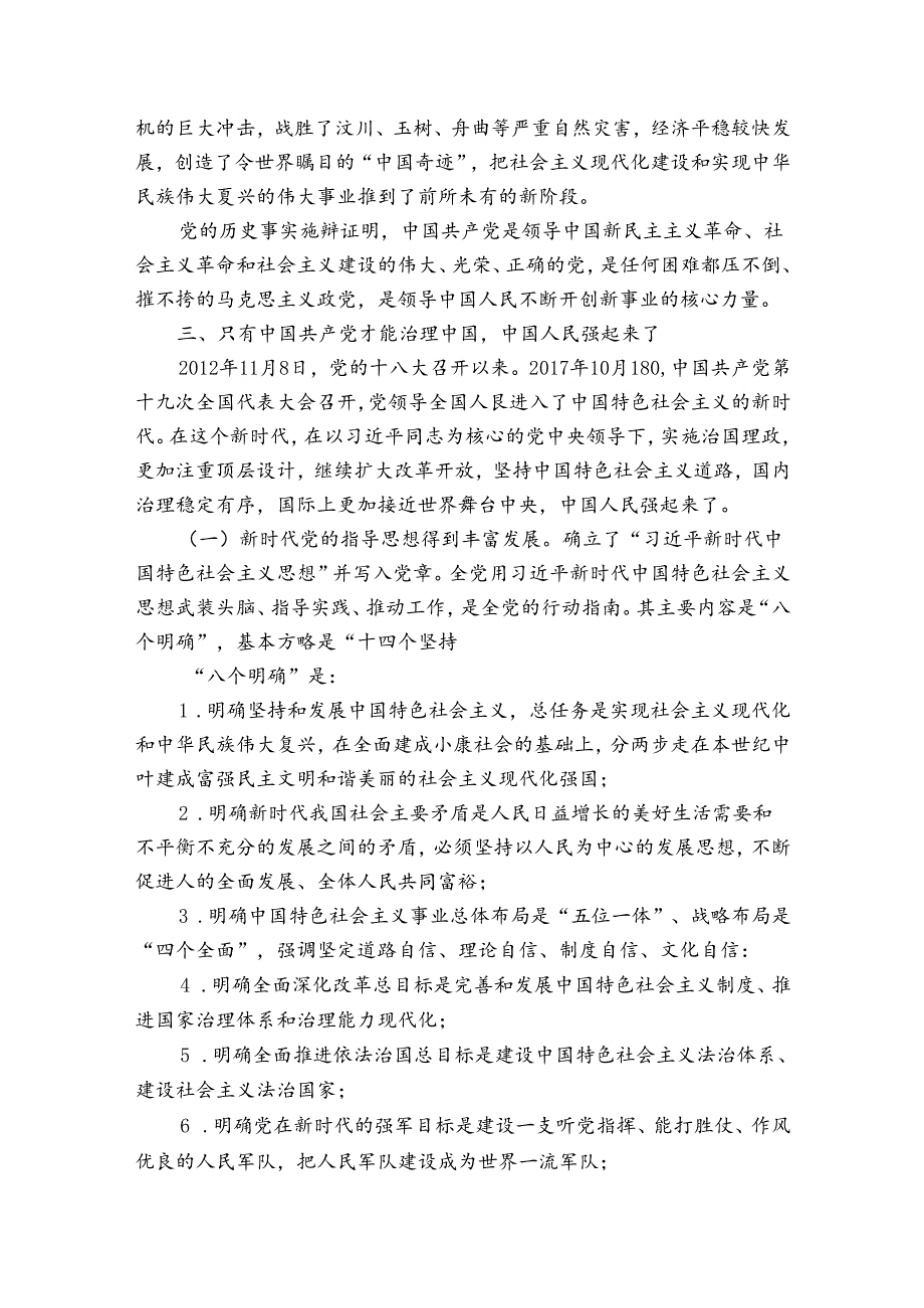 2024年学习党史新中国史党课讲稿.docx_第2页