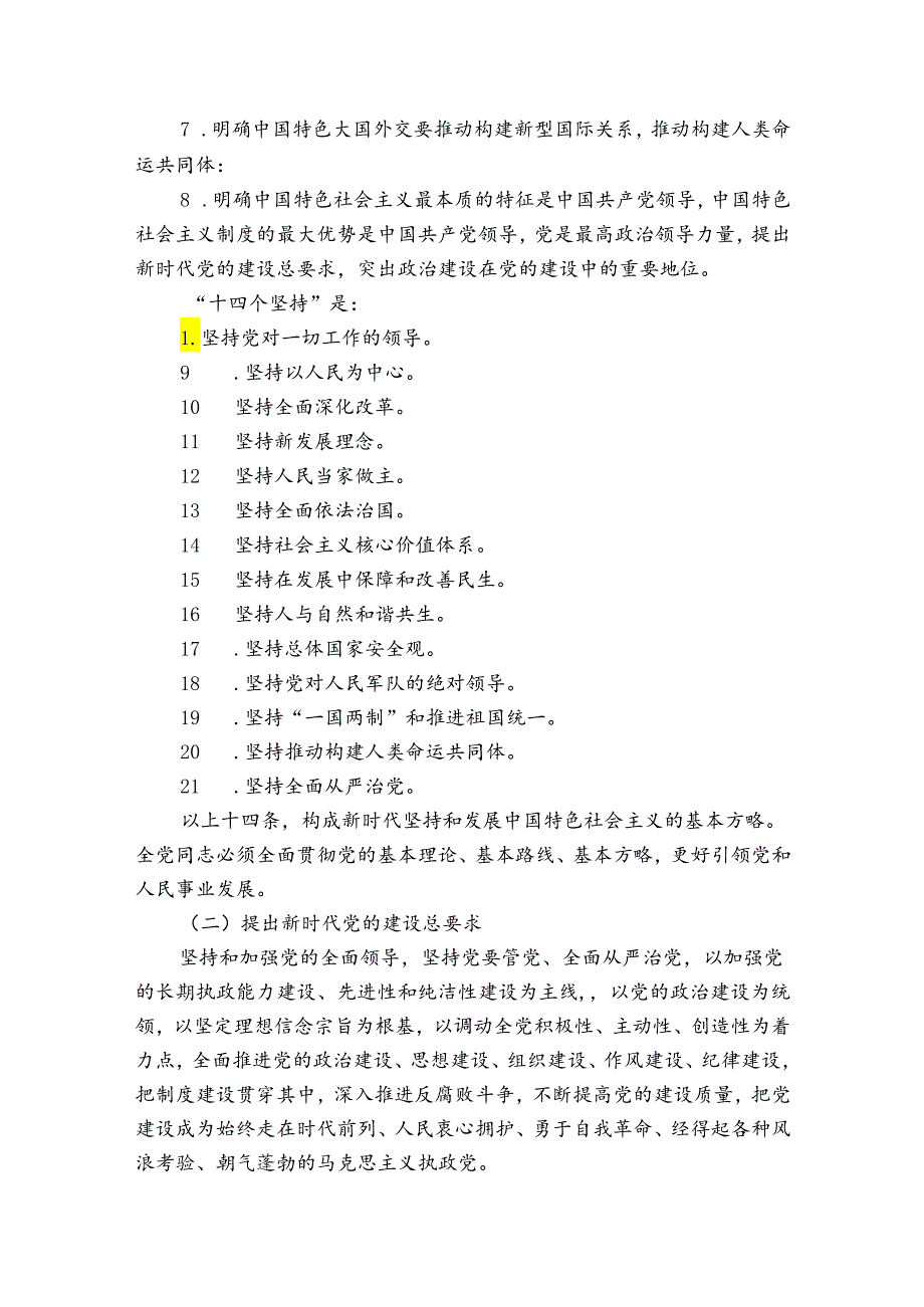 2024年学习党史新中国史党课讲稿.docx_第3页