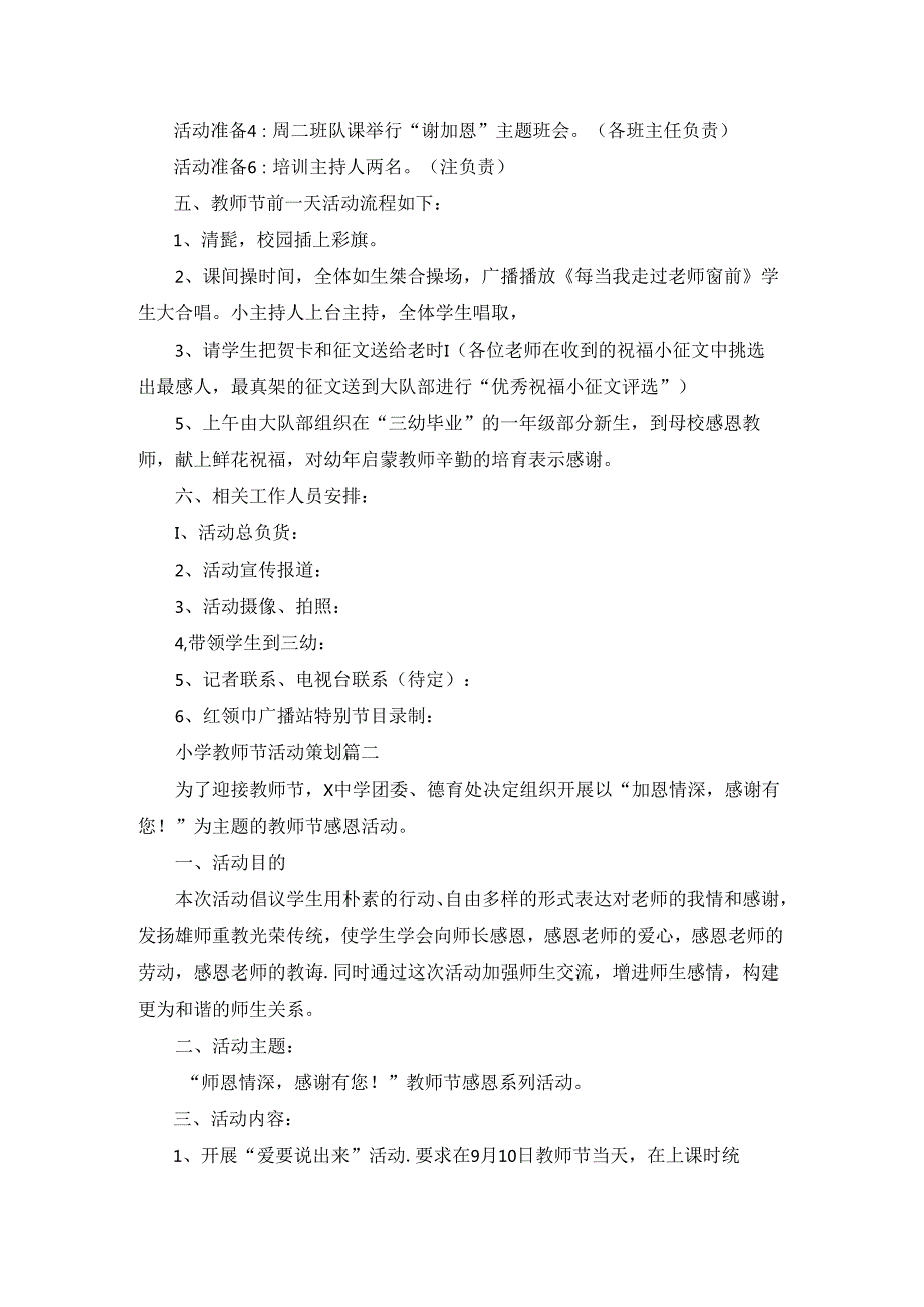 教职工三八节活动方案（优秀7篇）.docx_第2页