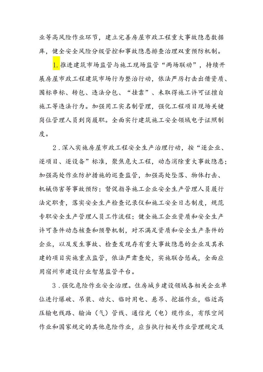 开展安全生产治本攻坚三年2024至2026年行动方案 （2份）.docx_第2页