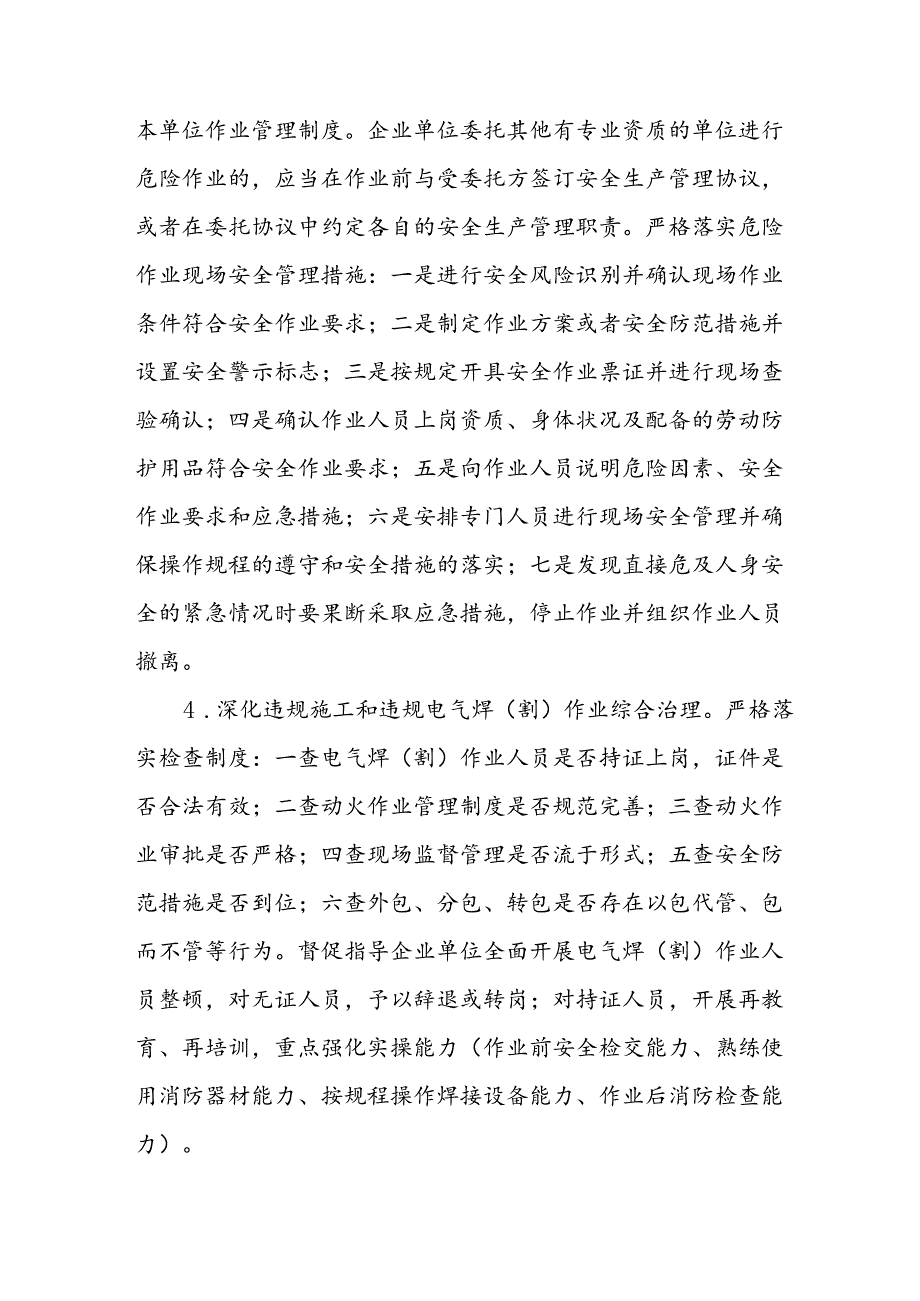 开展安全生产治本攻坚三年2024至2026年行动方案 （2份）.docx_第3页