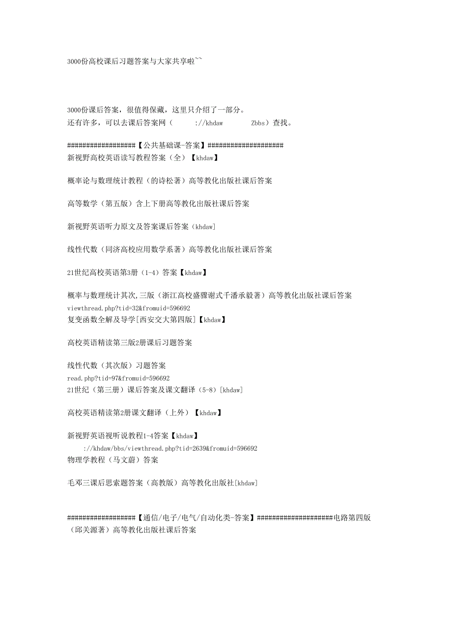 3000份大学课后习题答案与大家分享啦~~ (2).docx_第1页