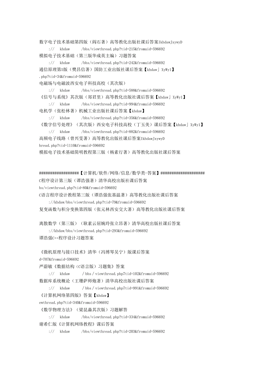 3000份大学课后习题答案与大家分享啦~~ (2).docx_第2页