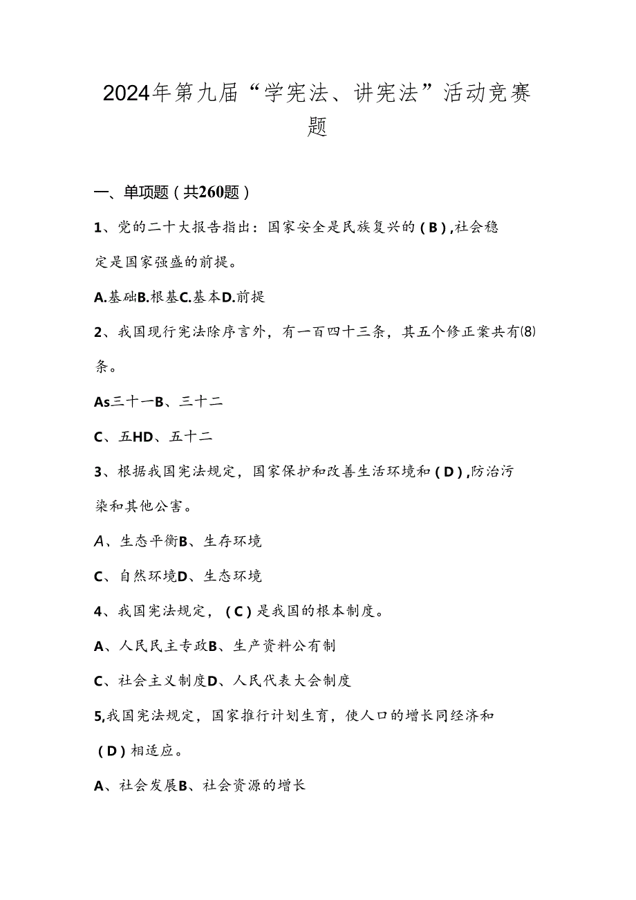 2024年第九中小学“学宪法、讲宪法”网络线上知识竞赛题库及答案.docx_第1页