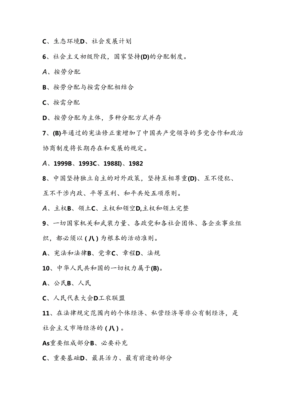 2024年第九中小学“学宪法、讲宪法”网络线上知识竞赛题库及答案.docx_第2页