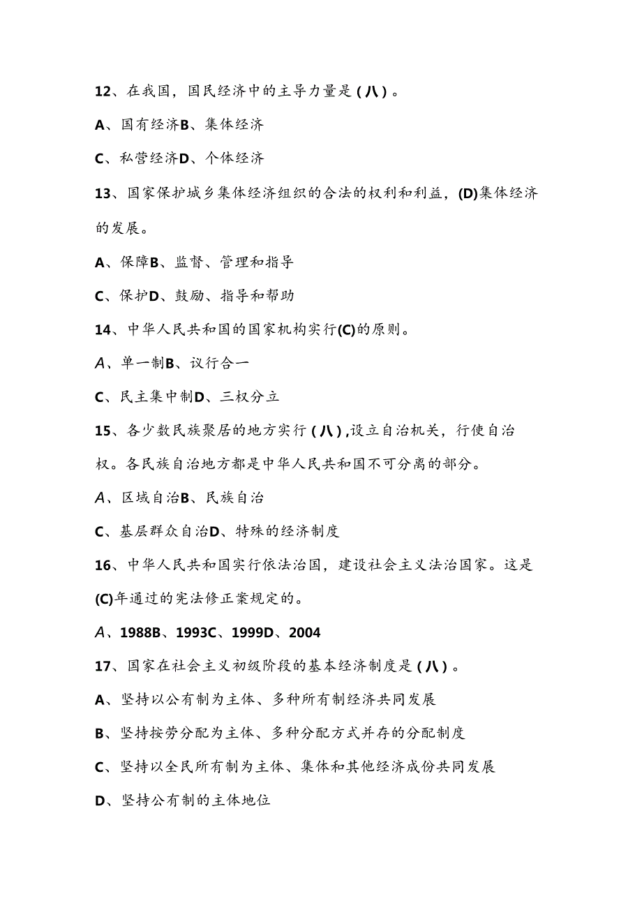 2024年第九中小学“学宪法、讲宪法”网络线上知识竞赛题库及答案.docx_第3页