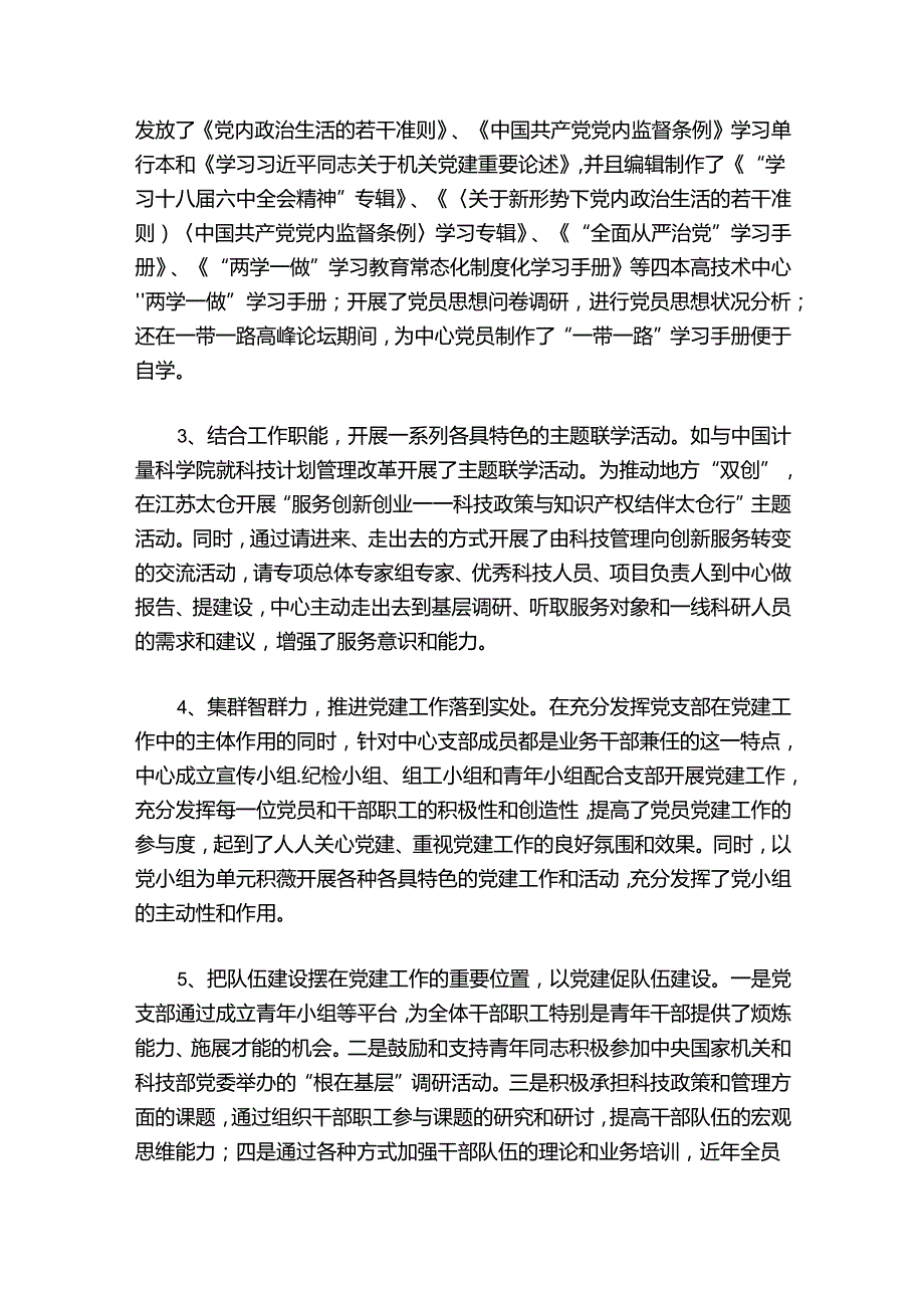 党建与业务深度融合不够的具体表现范文20242024八篇.docx_第2页