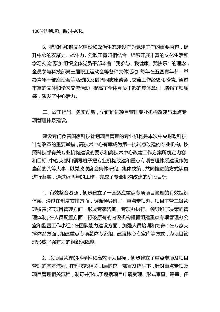 党建与业务深度融合不够的具体表现范文20242024八篇.docx_第3页