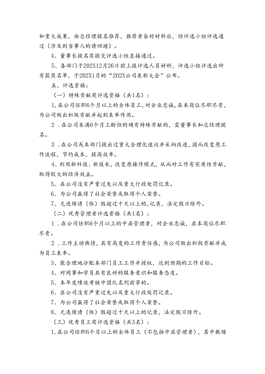 员工奖励报告范文（4篇）.docx_第2页