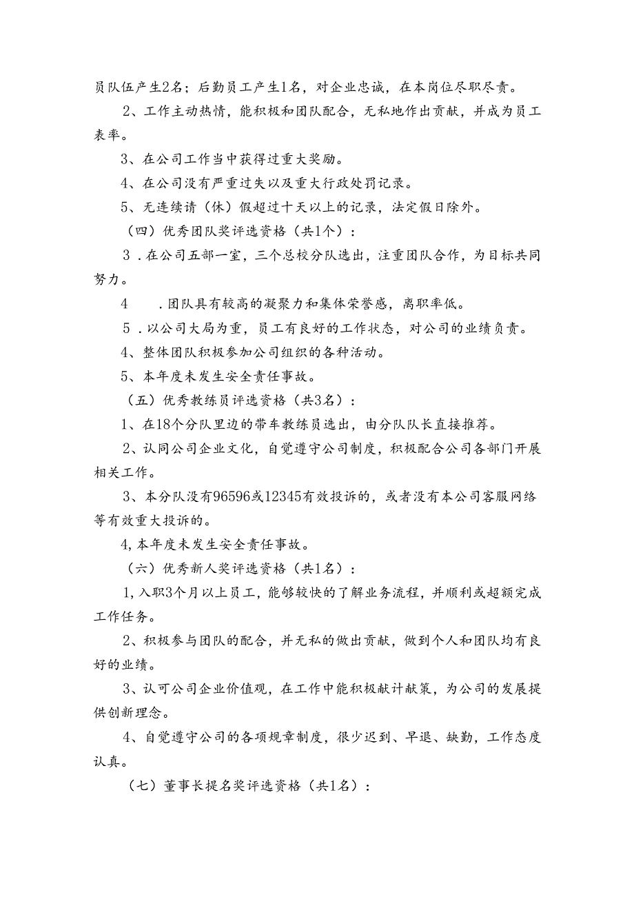 员工奖励报告范文（4篇）.docx_第3页