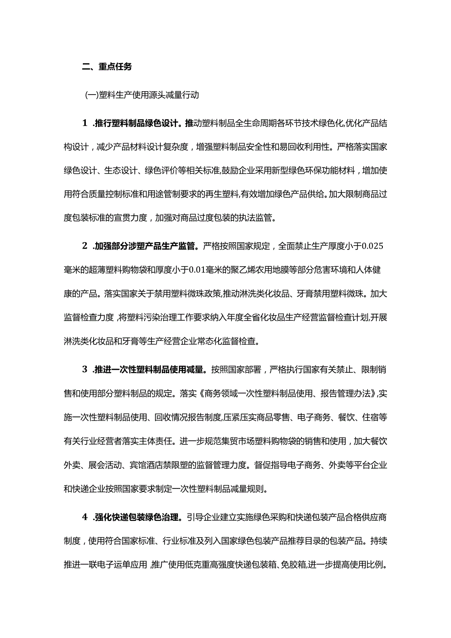 【政策】广东省塑料污染治理行动方案（20222025年）.docx_第2页