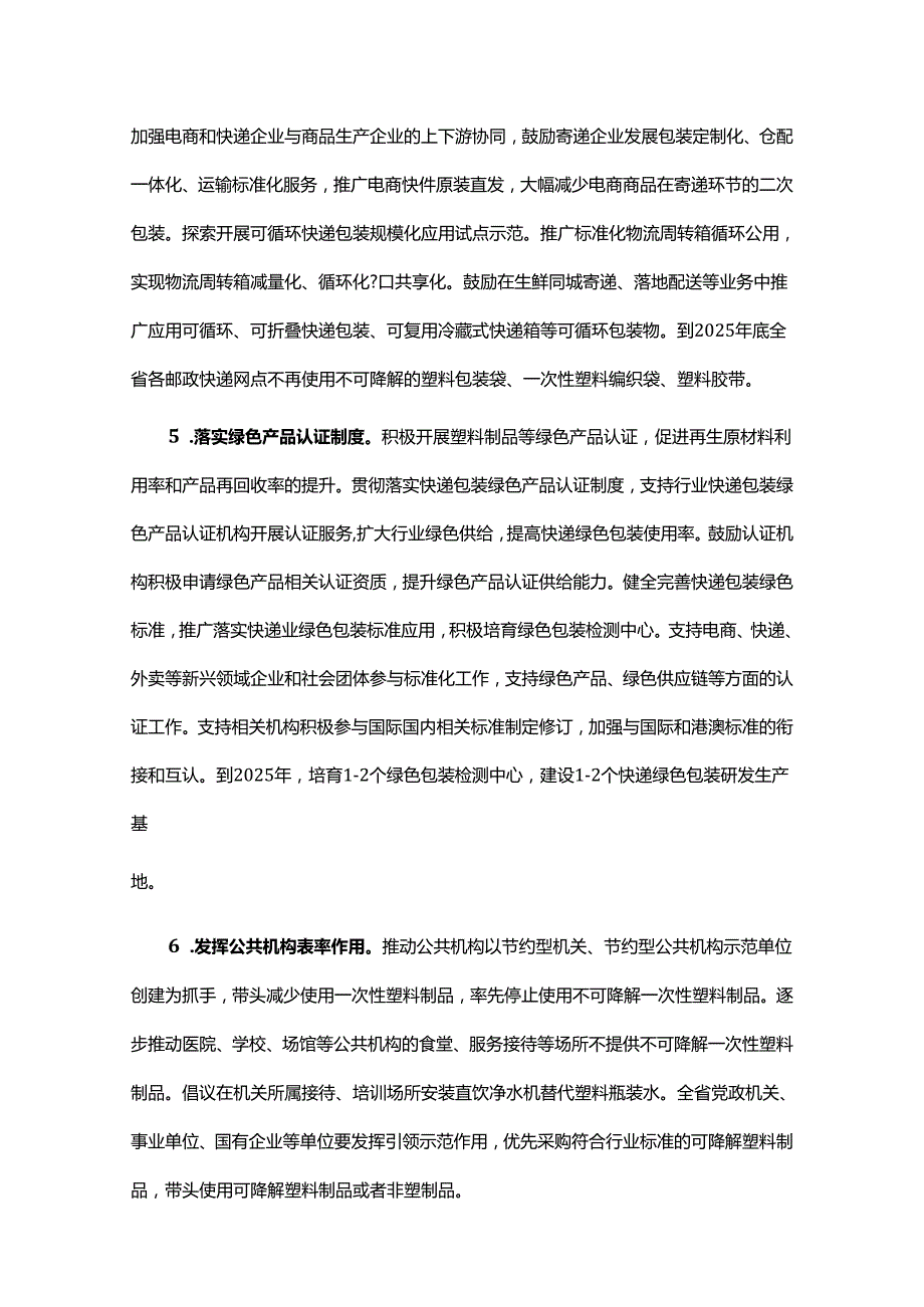 【政策】广东省塑料污染治理行动方案（20222025年）.docx_第3页