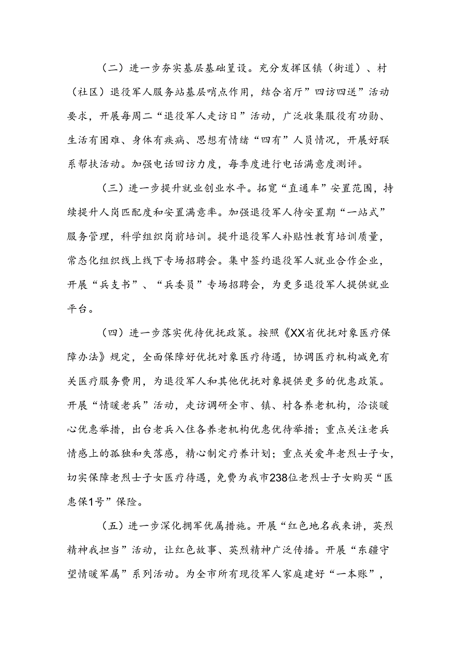 （2篇）退役军人事务局2024上半年工作总结及下半年工作安排.docx_第3页