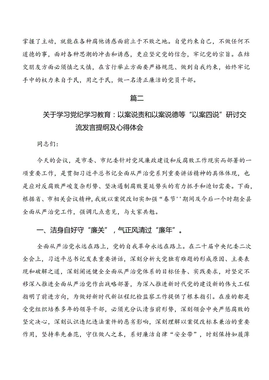 2024年关于对党纪学习教育：以案说法、以案为鉴讨论发言提纲.docx_第2页