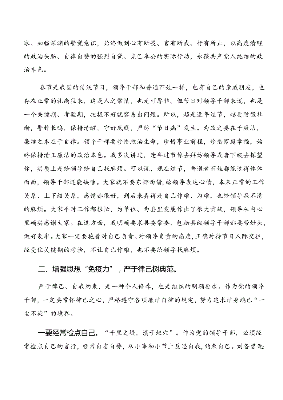 2024年关于对党纪学习教育：以案说法、以案为鉴讨论发言提纲.docx_第3页