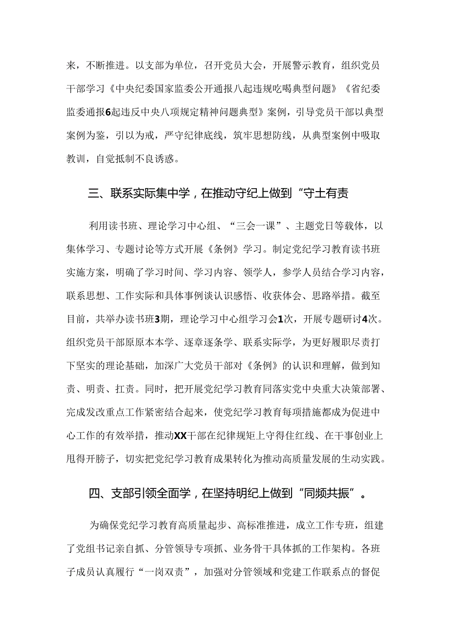 （多篇汇编）在学习贯彻2024年党纪学习教育工作汇报、简报.docx_第2页