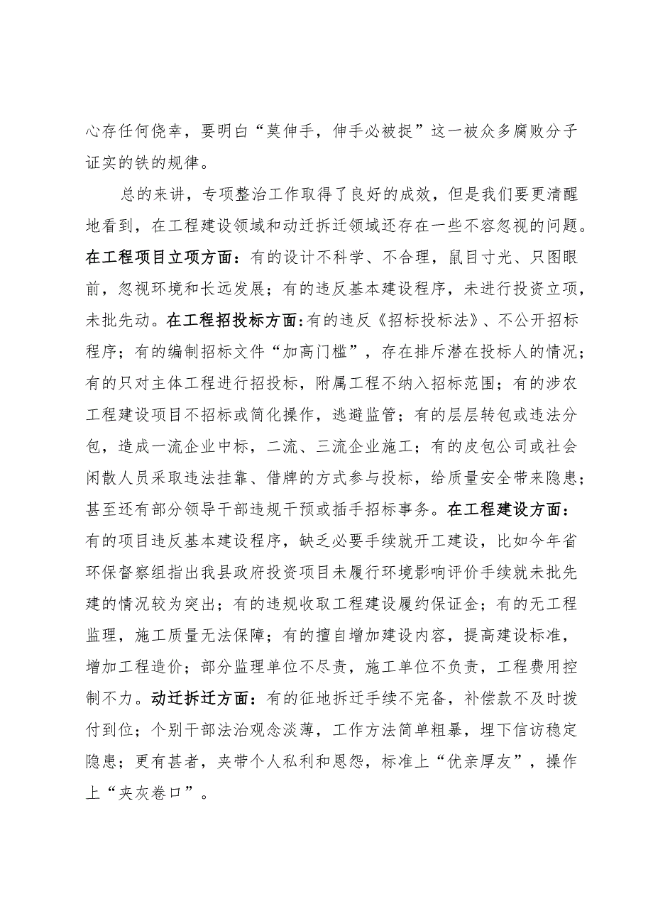 在警示教育大会上的讲话.docx_第2页