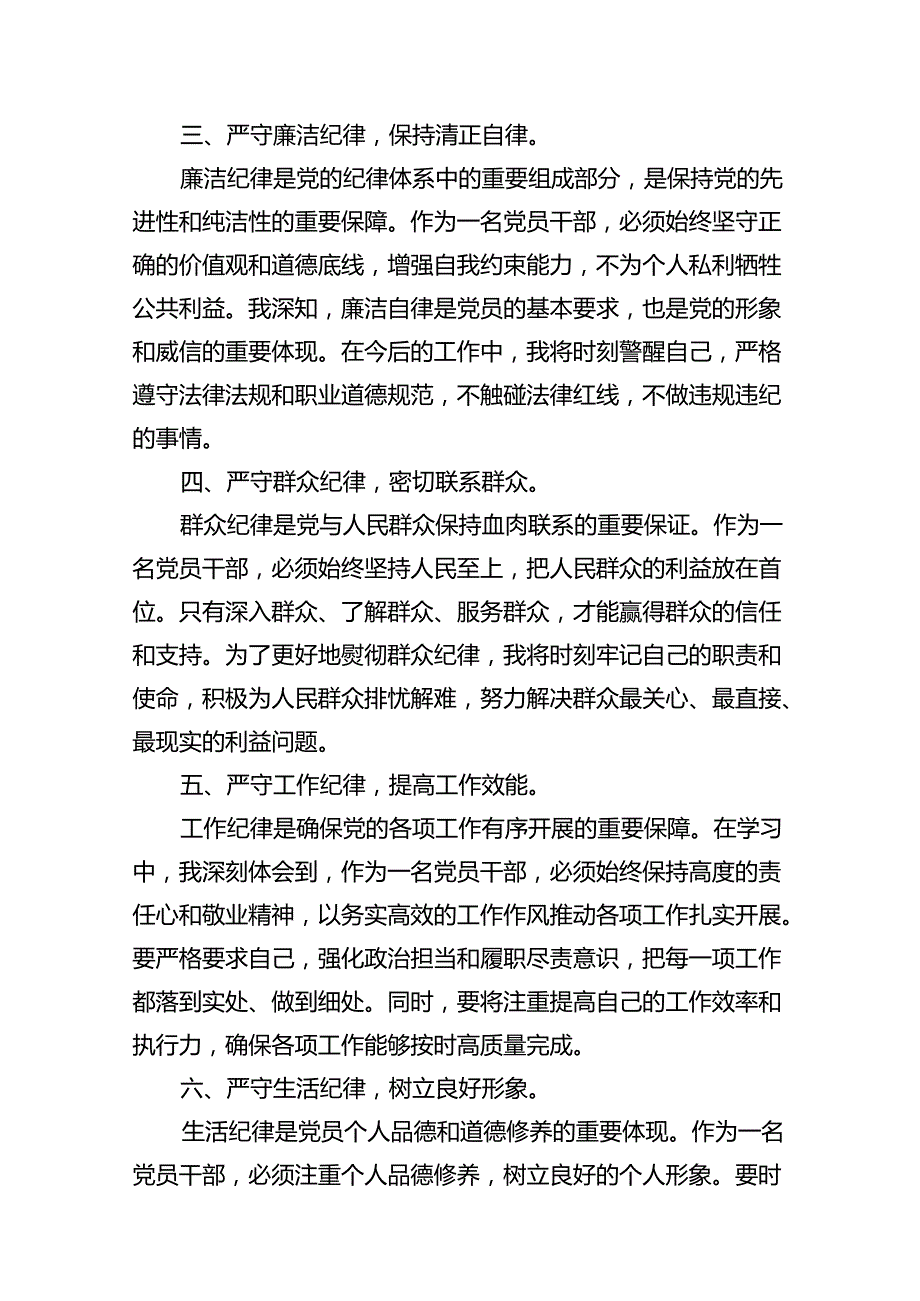 2024年党纪学习教育廉洁纪律研讨发言12篇（详细版）.docx_第3页