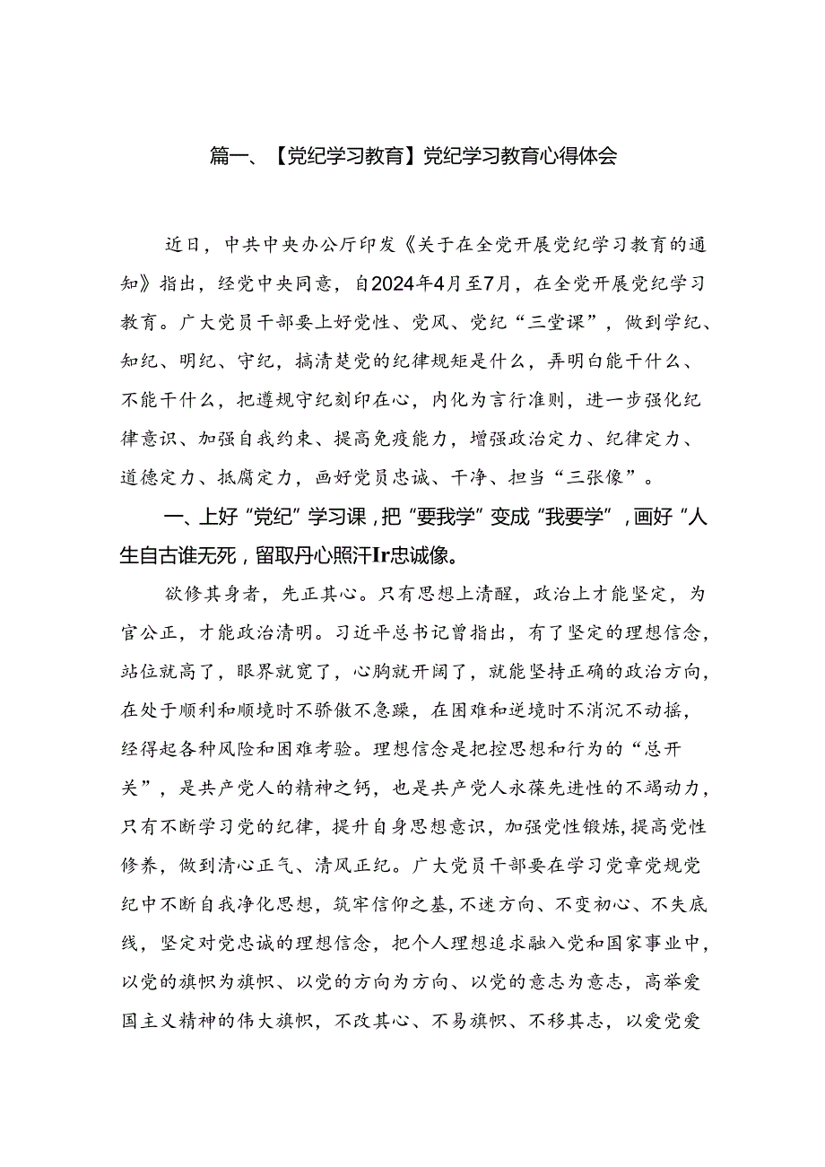 【党纪学习教育】党纪学习教育心得体会范文精选(8篇).docx_第2页