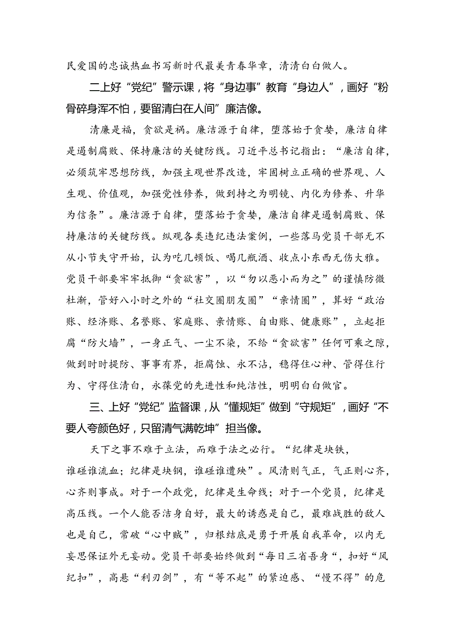 【党纪学习教育】党纪学习教育心得体会范文精选(8篇).docx_第3页