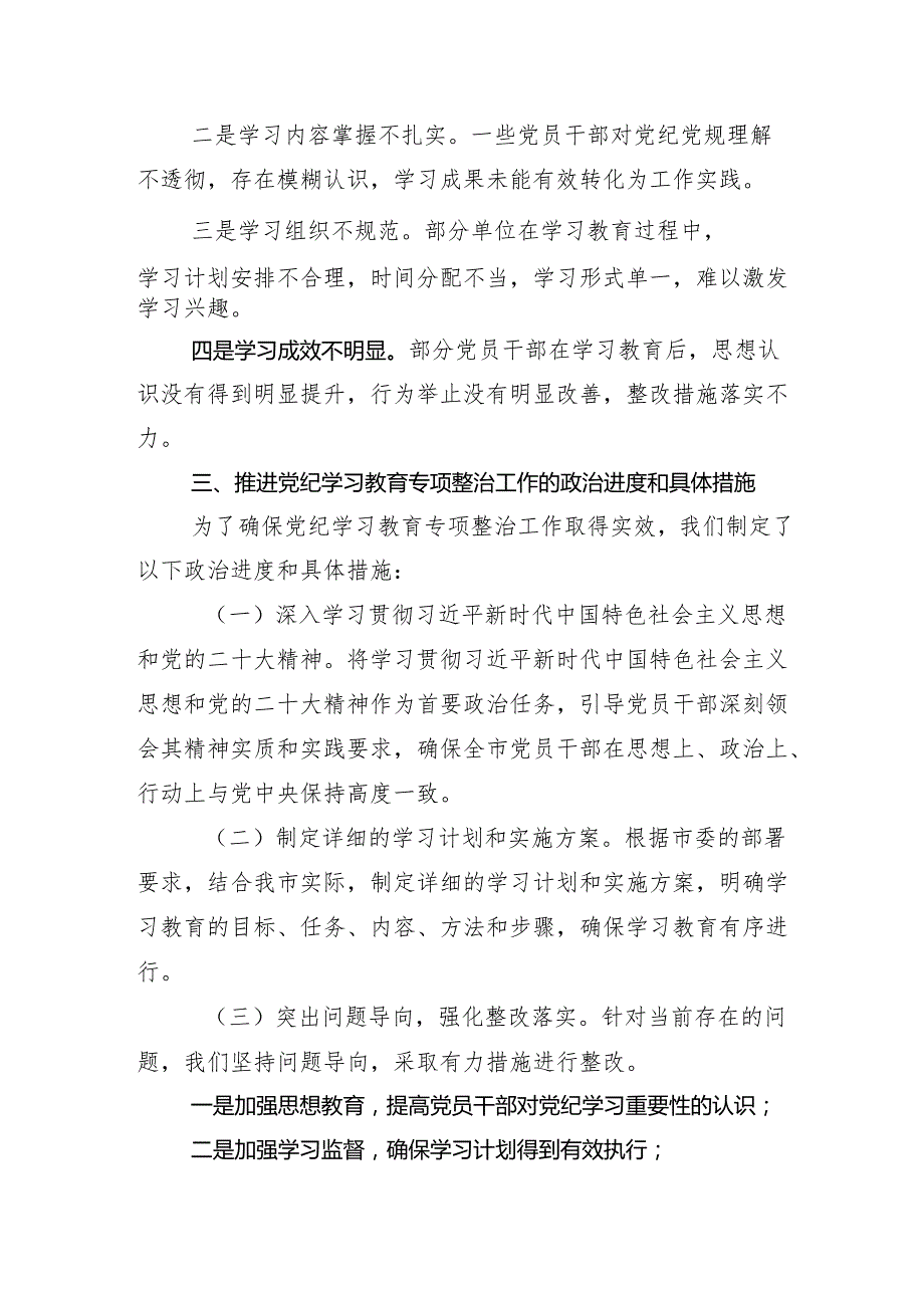 （13篇）2024年党纪学习教育专题课辅导报告会的总结讲话提纲.docx_第2页