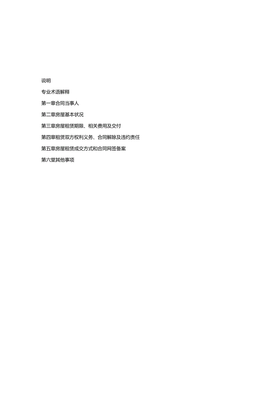 房屋租赁合同示范文本.docx_第2页