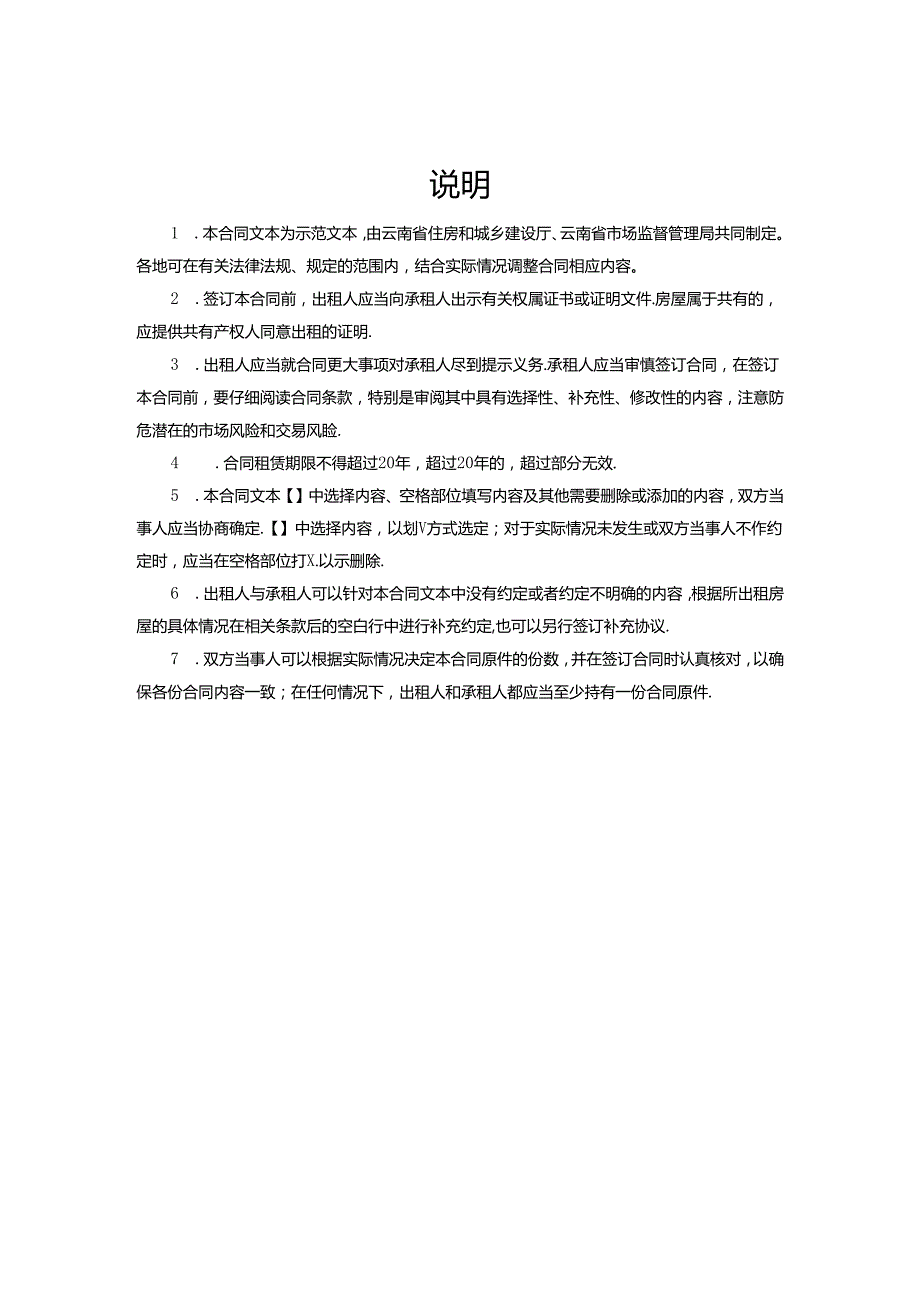 房屋租赁合同示范文本.docx_第3页