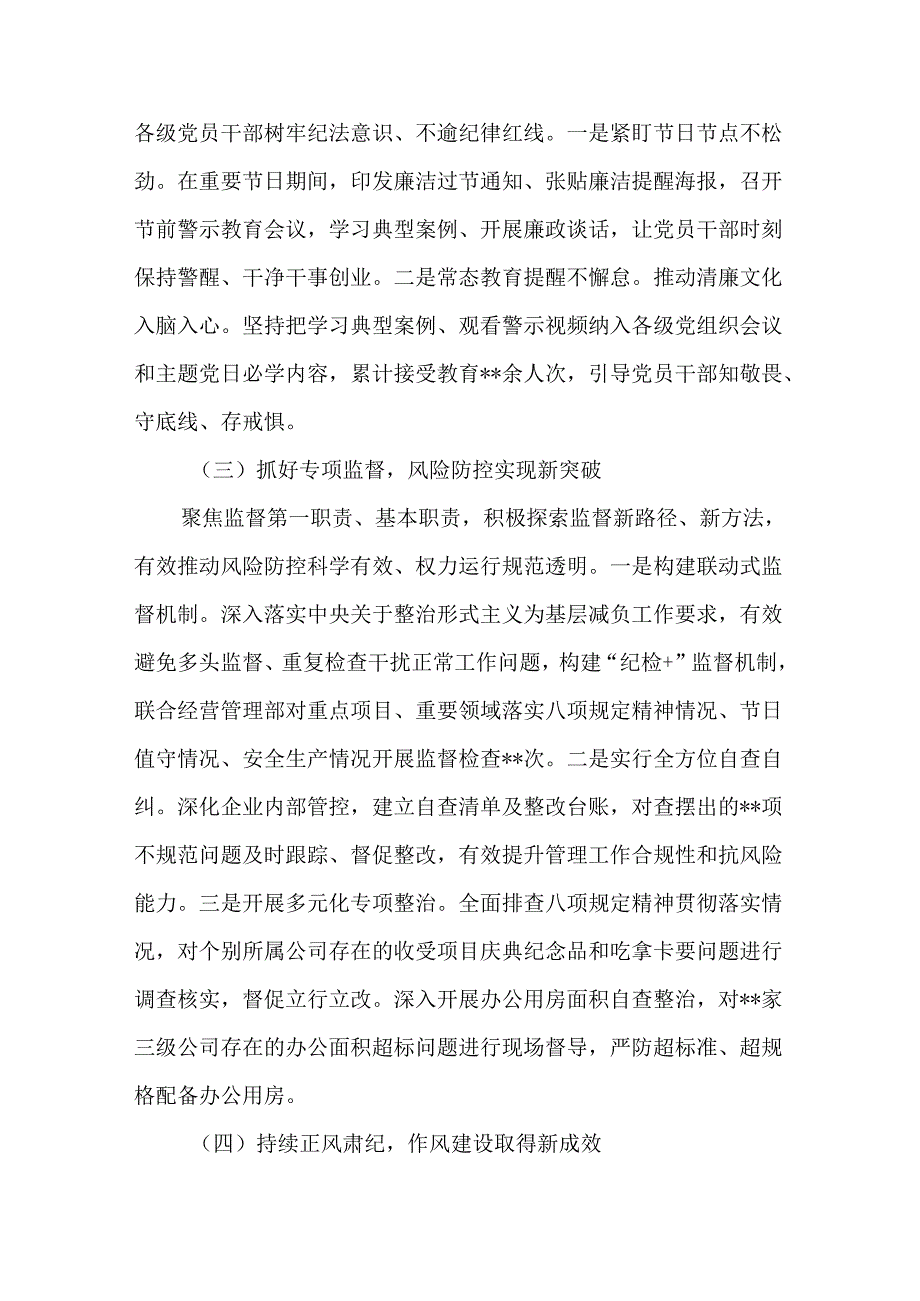 2024年上半年公司纪检工作总结.docx_第2页