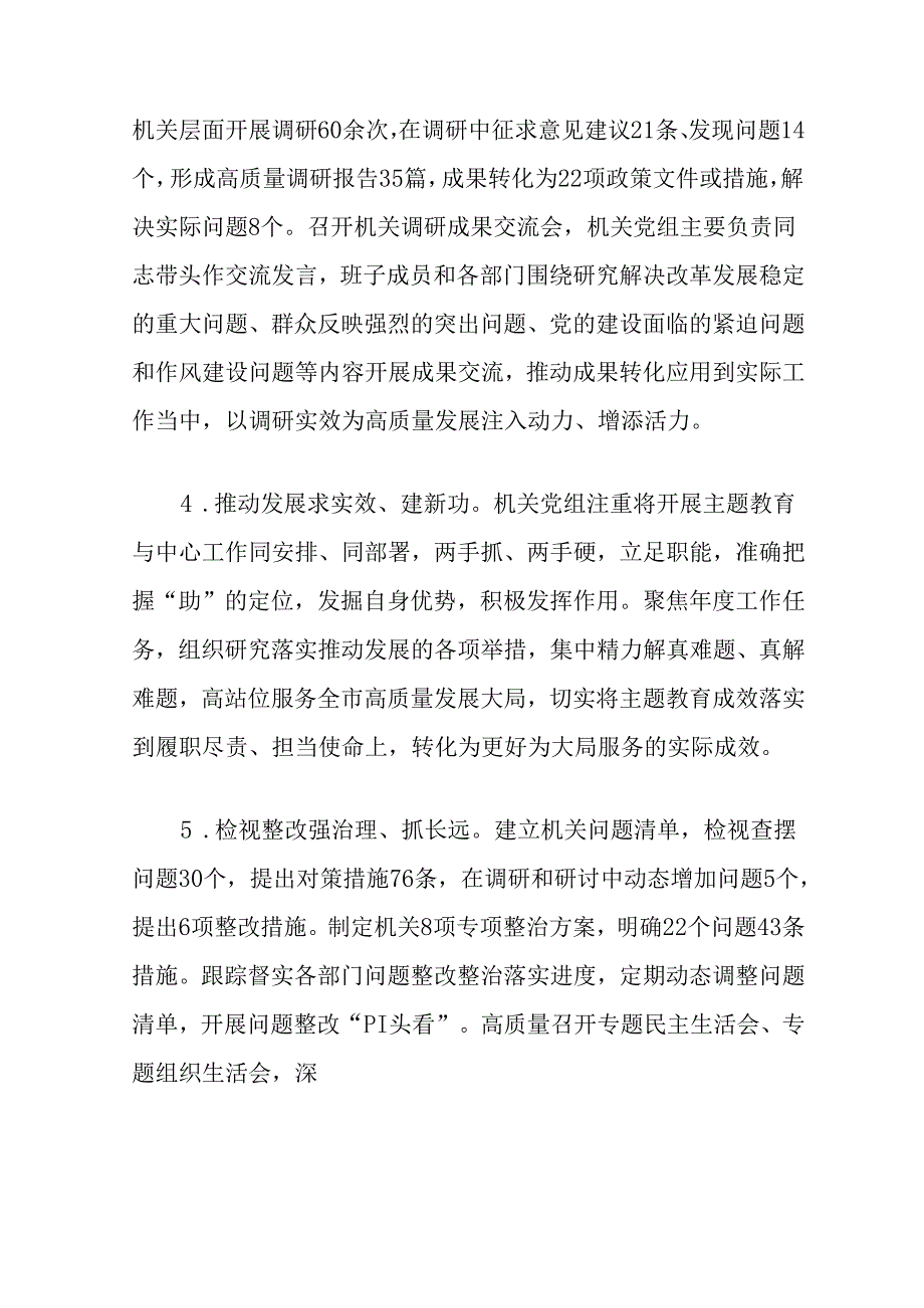 关于全面从严治党主体责任落实情况报告（精选）.docx_第3页