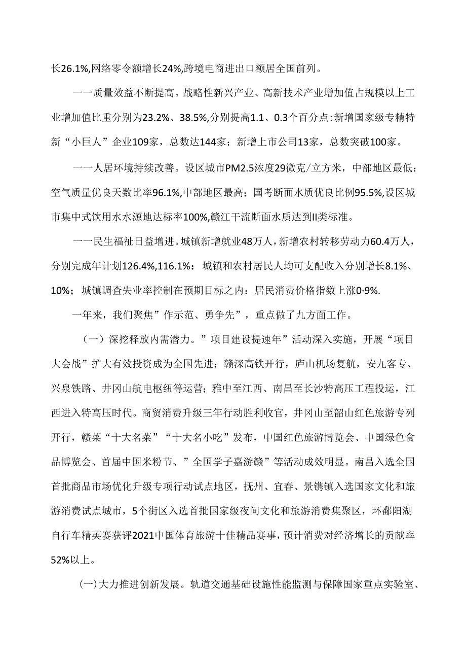 2022年江西省政府工作报告.docx_第2页