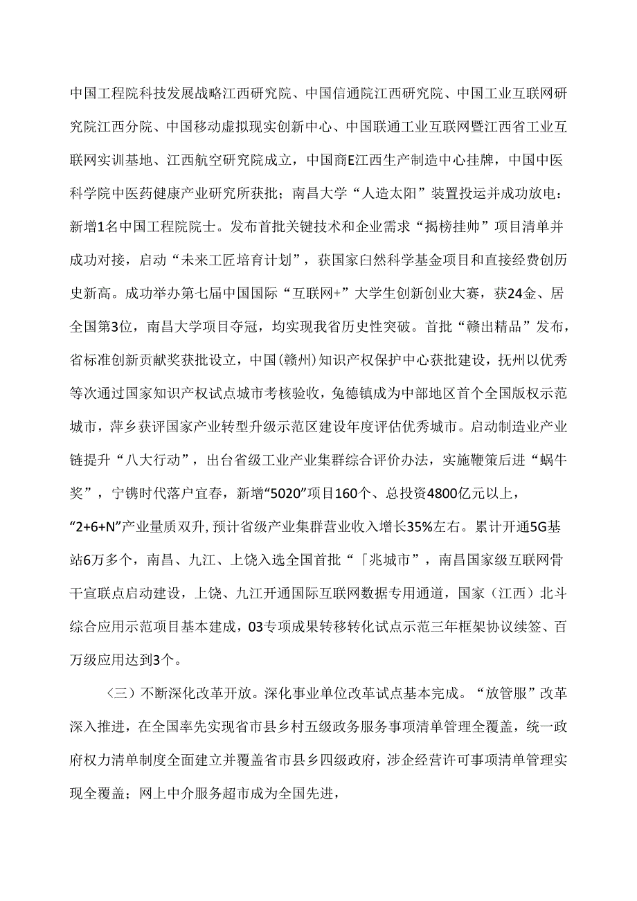2022年江西省政府工作报告.docx_第3页