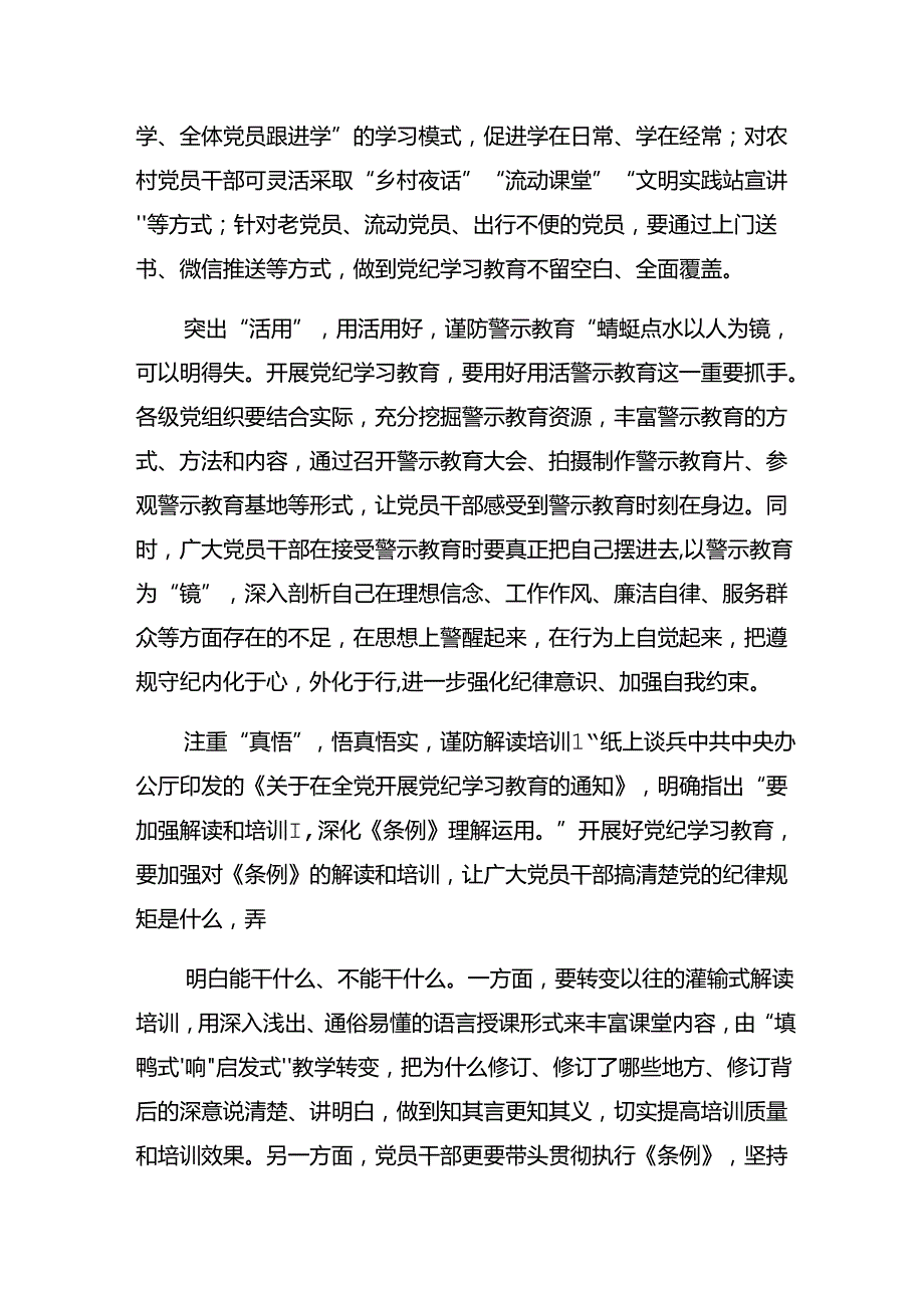 2024年党纪学习教育让党纪学习“纪”在心的讨论发言提纲共7篇.docx_第2页